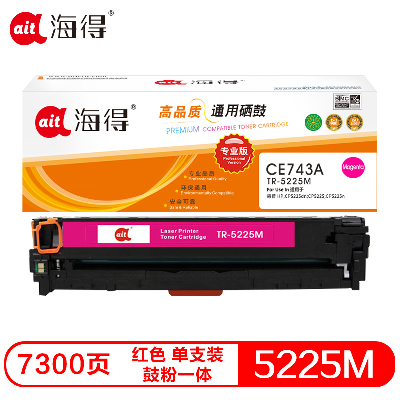 Ait海得 CE743A硒鼓TR-5225M hp307A适用惠普CP5220 CP5225 5225n