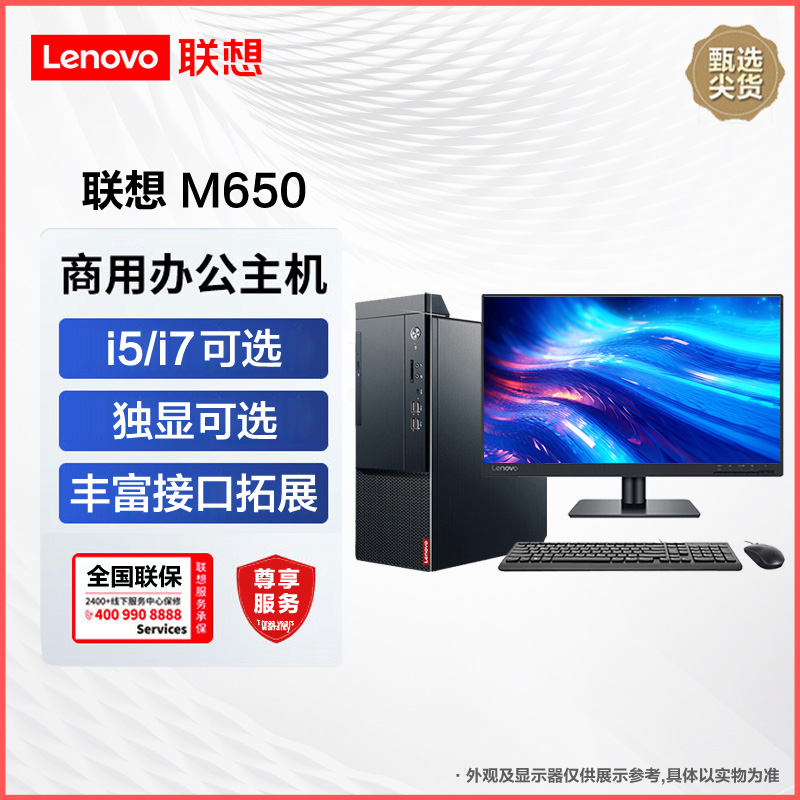 联想启天M650 台式机电脑主机 (I5-12500/8G/1T/集显/W11) 27英寸 定制