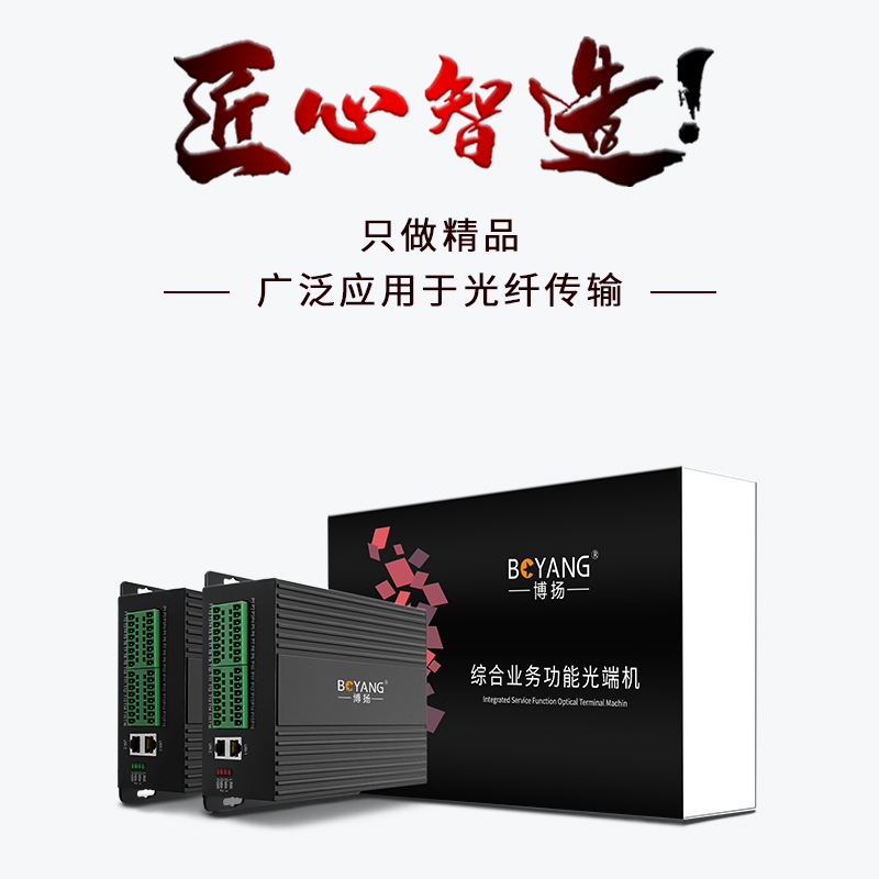 博扬 开关量光端机4路双向开关量+2路网络 转光纤红外对射/周界报警/烟感报警/信号报警一对BY-Ff4E2