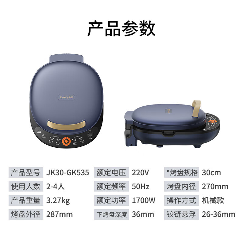 九阳(Joyoung)电饼铛家用煎烤机36mm加深烤盘下盘可拆早餐机1700W大火力烙饼机JK30-GK535