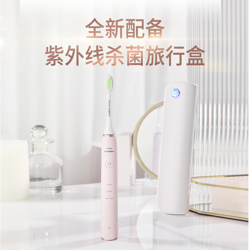 飞利浦(Philips)电动牙刷 成人声波震动式 男女充电式亮白牙刷 3大模式 配紫外线杀菌旅行盒 蔷薇粉色HX2461