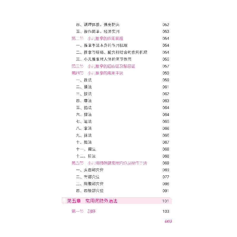 醉染图书四季养肺保儿康9787513256643高清大图