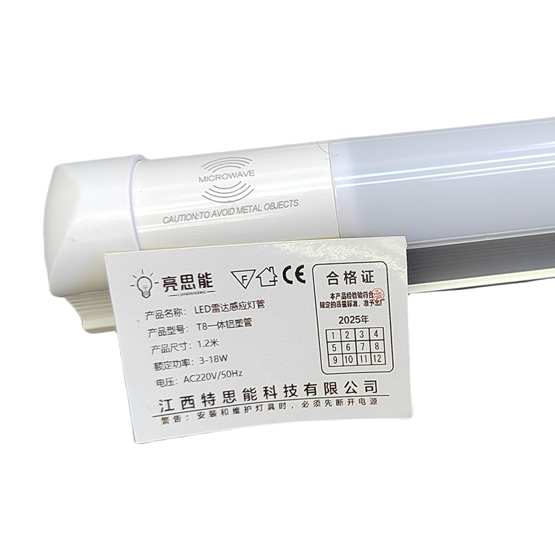 LED雷达感应灯管 T8铝塑管 白光1.2米雷达感应3-18W微亮全亮 支高清大图
