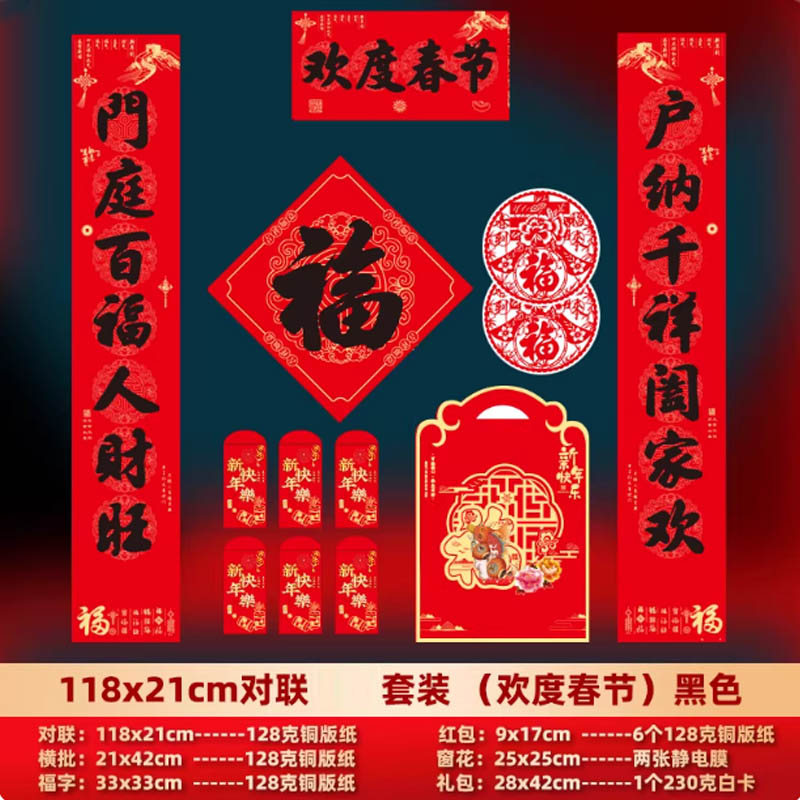 智美环球 定制 2026马年对联春联 1.18米欢度春节100套当天发 (定制联系客户经理)