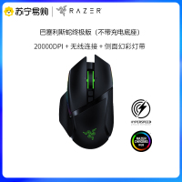 雷蛇 Razer 巴塞利斯蛇终版-不含充电底座 鼠标 无线鼠标 有线鼠标 游戏鼠标 RGB黑色 20000 DPI