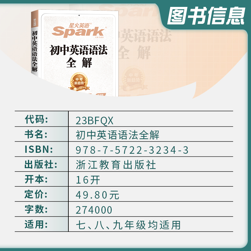 (25版)英语语法全解+全练[2册套装] 初中通用 [正版]2025版英语初中英语语法全解张道真语法大全语法工具书通用版高清大图