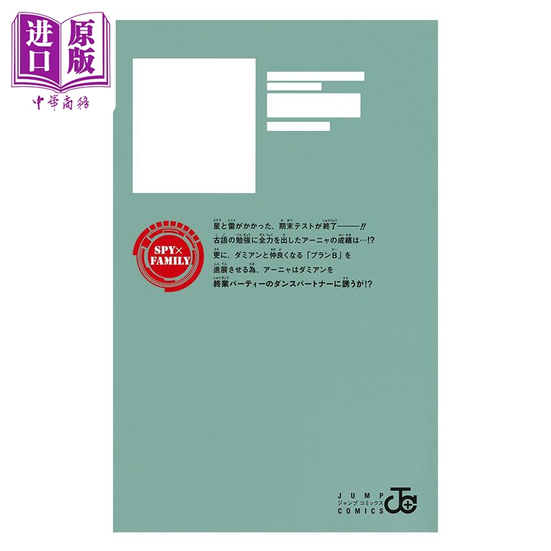 [正版]漫画 间谍过家家 14 远藤达哉 集英社 日文原版漫画书 SPY×FAMILY中商原版