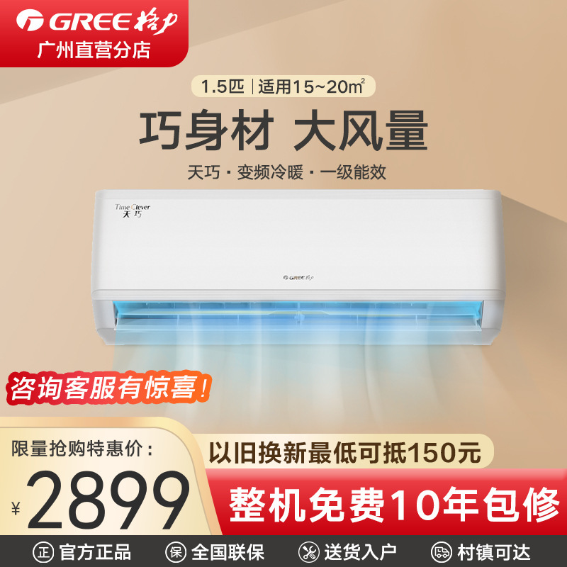 格力空调天巧15匹新1级变频节能壁挂式快速冷暖家用卧室空调kfr35gw