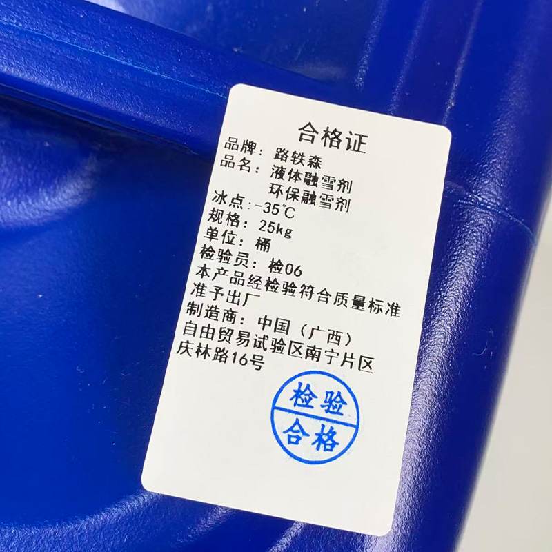 路轶森 液体融雪剂 环保融雪剂 -35℃ 25Kg 桶高清大图