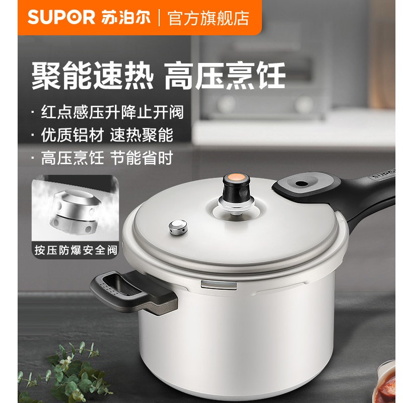 苏泊尔好帮手磁通压力锅直型EY20DBH1直径20cm