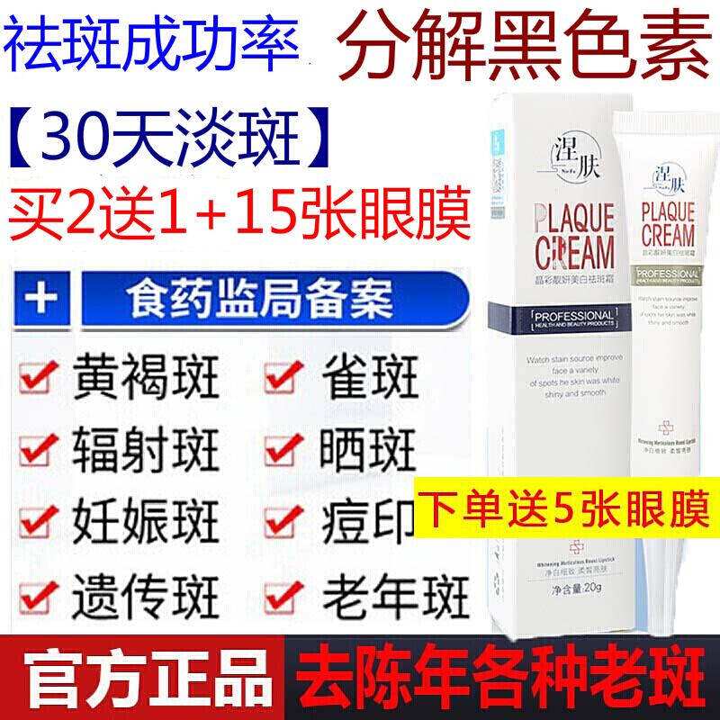 涅肤霜氢醌霜乳膏分解黑色素色素沉着祛软膏参数