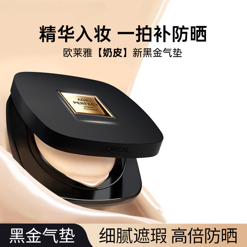欧莱雅金致臻颜黑金气垫12g滋润干皮防晒遮瑕持久不脱妆粉底液女W20 12g高清大图