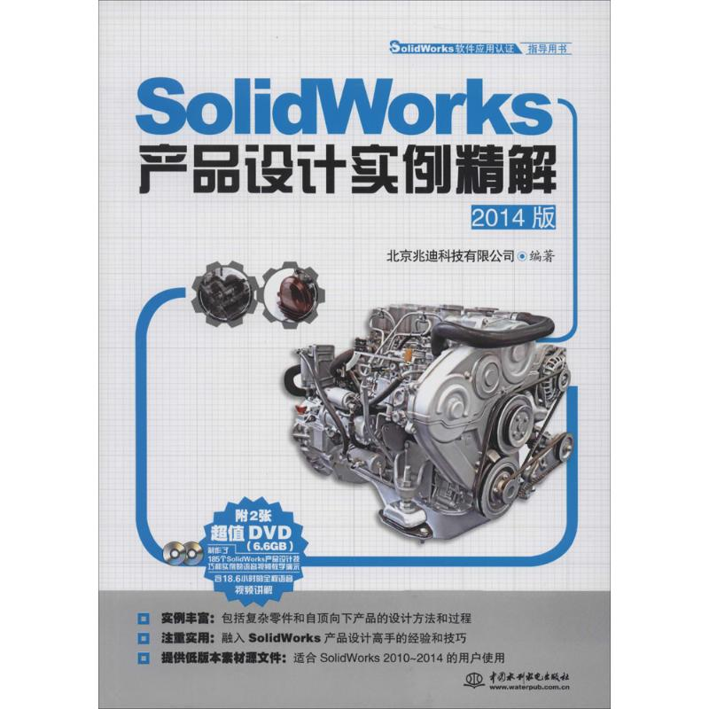 【M】SolidWorks产品设计实例精解-9787517017691