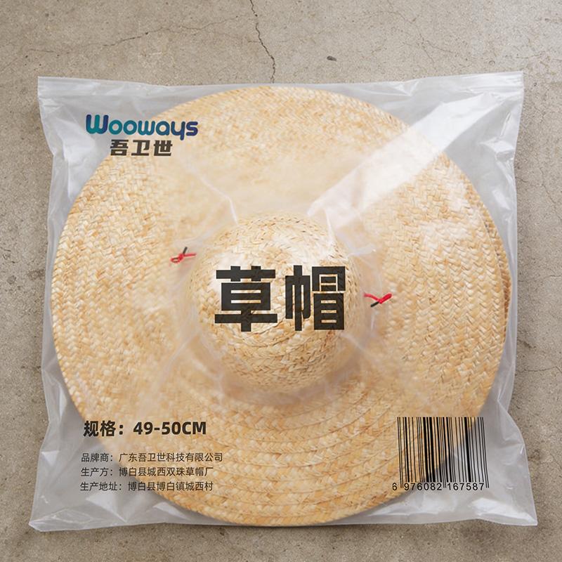 吾卫世 草帽 49-50CM 顶高清大图