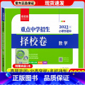 数学 小学升初中 【正版】2023新版春雨实验班小升初重点中学招生择校卷语数英人教版小学毕业升初中总复习教辅资料测实小小