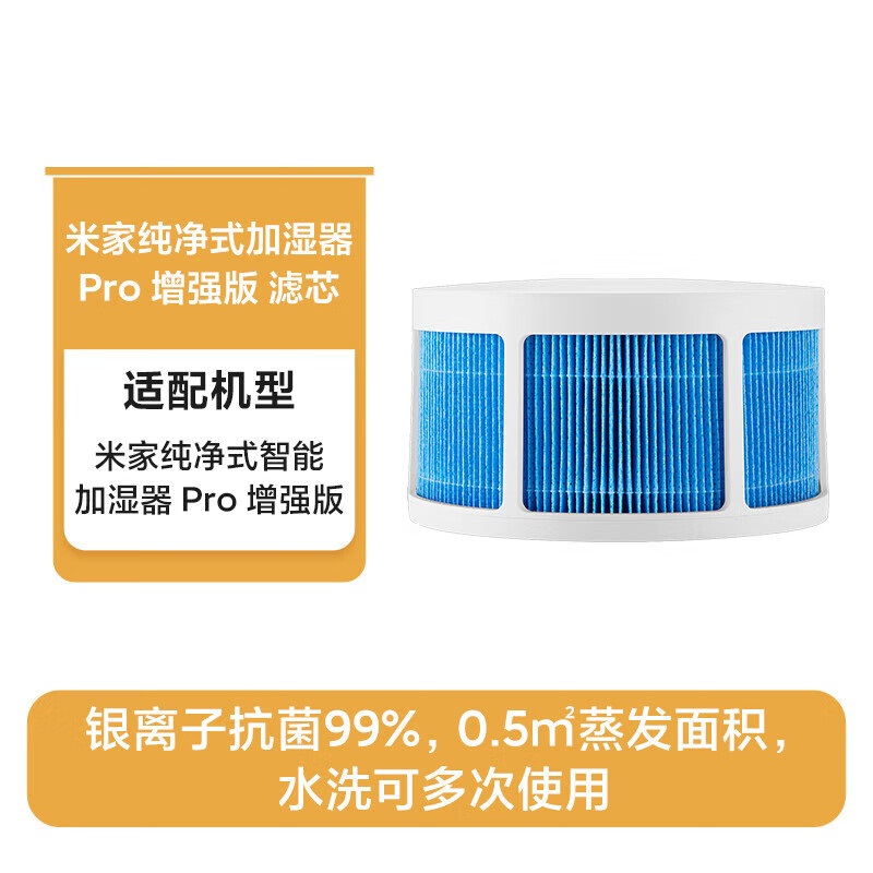 米家纯净式智能加湿器Pro增强版滤芯高清大图