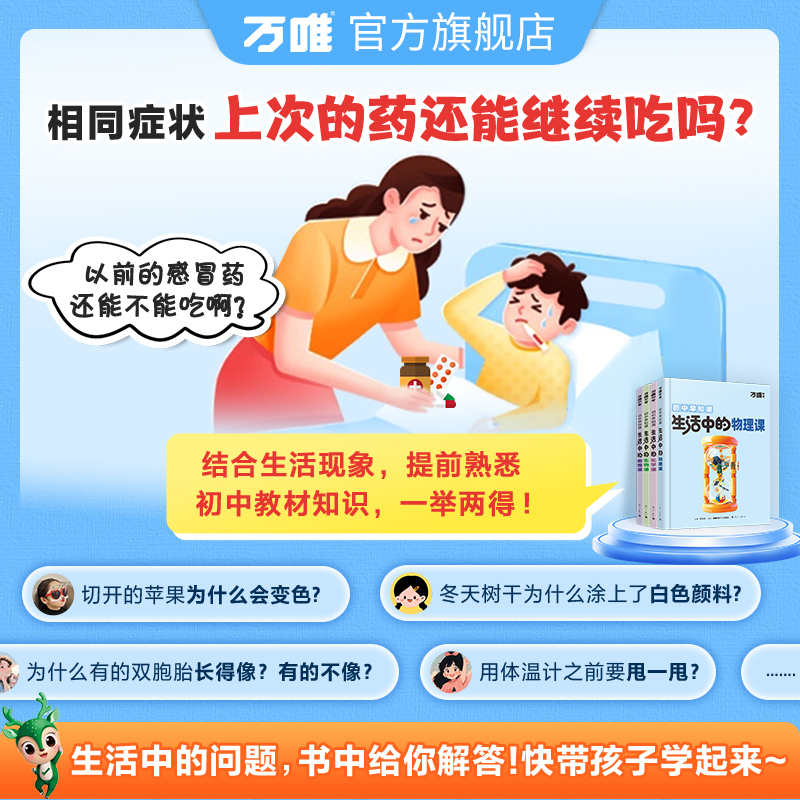 基础知识[语数英]3本 初中通用 [正版]2025万唯初中早知道生活中的物理课化学课生物课地理课趣味启蒙书万维课外阅读小