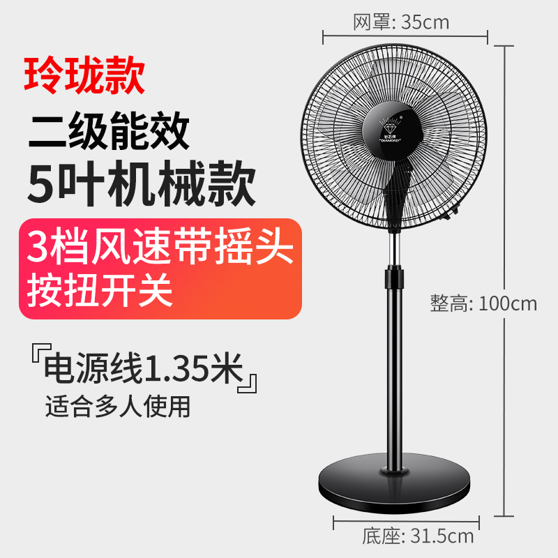 钻石牌电风扇家用机械宿舍摇头电扇14寸立式定时遥控台落地扇耐用实惠价老品牌学生宿舍厂房 黑色 12寸