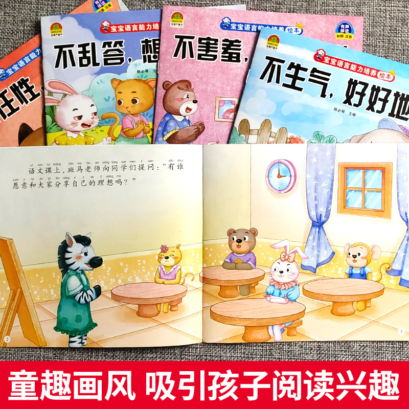[20册]情绪培养+性格培养 [正版]幼儿园绘本阅读 老师儿童情绪管理与性格培养10册3–6岁幼儿财商启蒙逆商教育睡前故高清大图