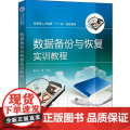 数据备份与恢复实训教程(创新型人才培养十二五规划教材)