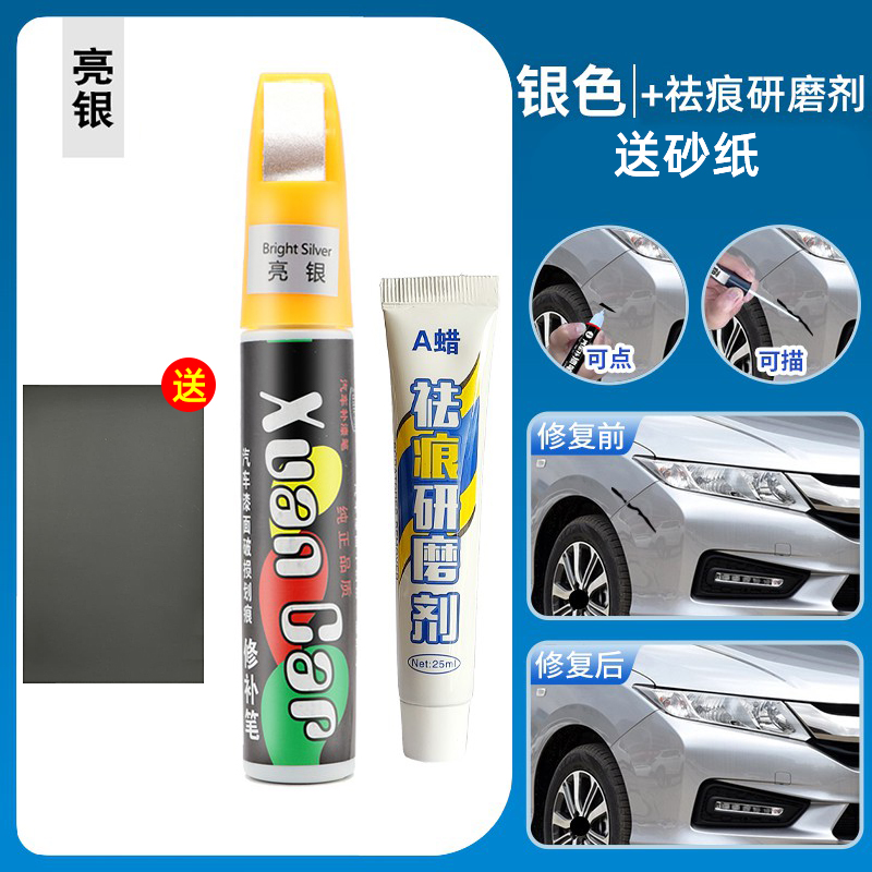 【补贴10%】补漆笔白色喷漆罐黑色补漆笔修补车漆面去痕汽车划痕修复神器刮痕 亮银【单支装+划痕蜡】4S原厂专用