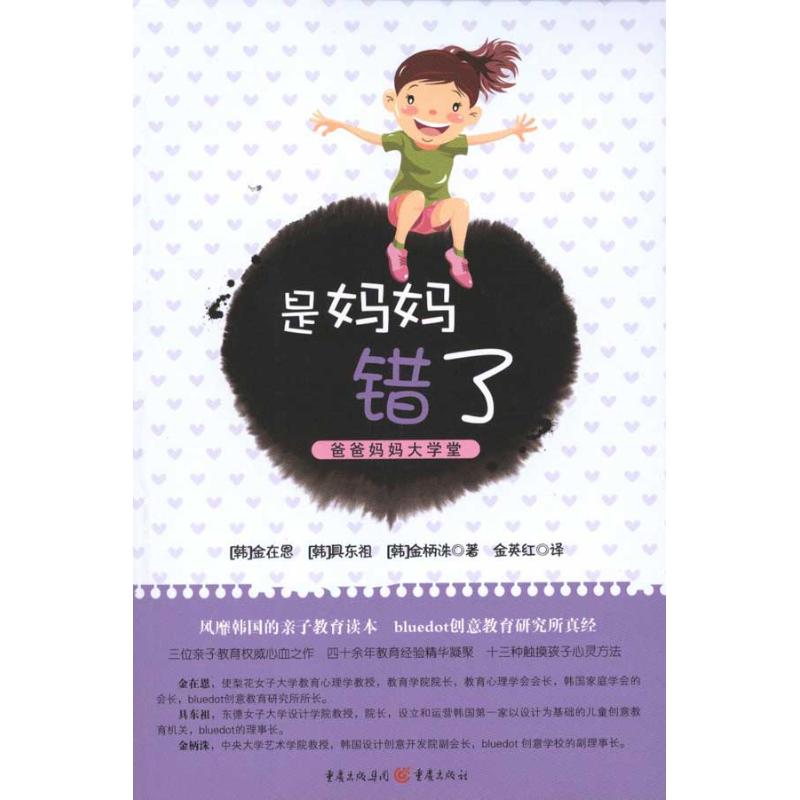 【M】是妈妈错了-9787229031060