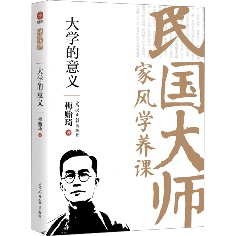 [M]大学的意义-9787519478391高清大图