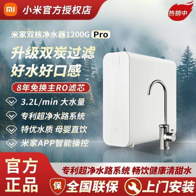小米(MI)米家双核净水器1200G Pro家用直饮一体机厨房自来水ro反渗透厨下式净水机3:1废水比大流量