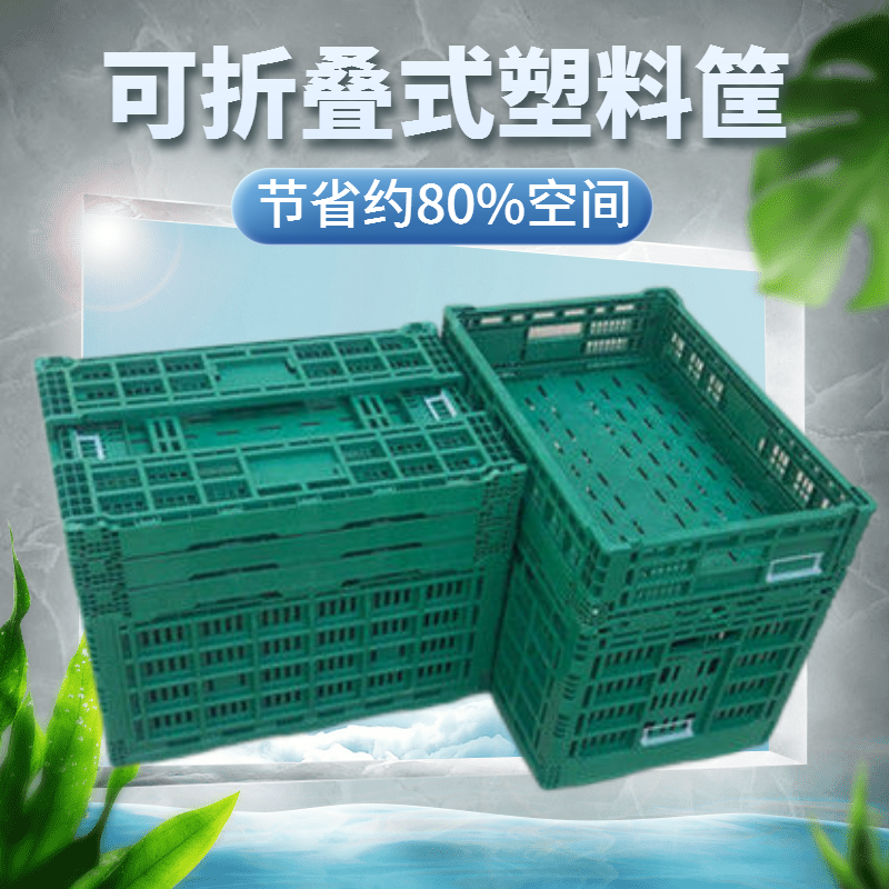 折叠筐400*300*140毫米 绿色 特厚长方形塑料折叠筐商场超市水果蔬菜店展示筐工厂配送周转箱子