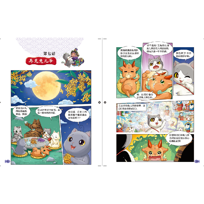 醉染图书《观复猫小学馆》花肥肥与节日小精灵9787514861068高清大图