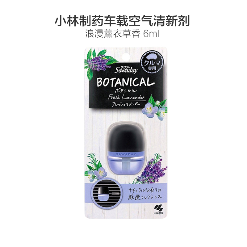 [汽车香水]小林制药(KOBAYASHI) SAWADAY 车载香薰清新剂 空气清新剂 薰衣草香6ml