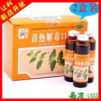 仲景 清热解毒口服液 2盒*10支 清热解毒咽喉肿痛