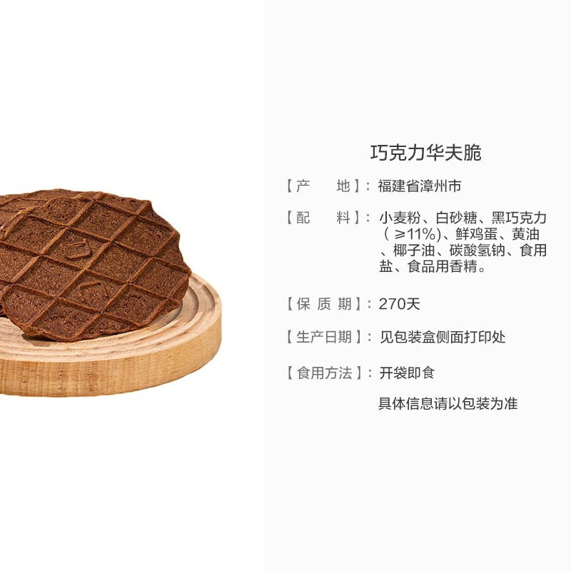 [满199减100]来伊份 巧克力华夫脆88g盒装薄脆饼小干饼干可可巧克力华夫饼早餐零食高清大图
