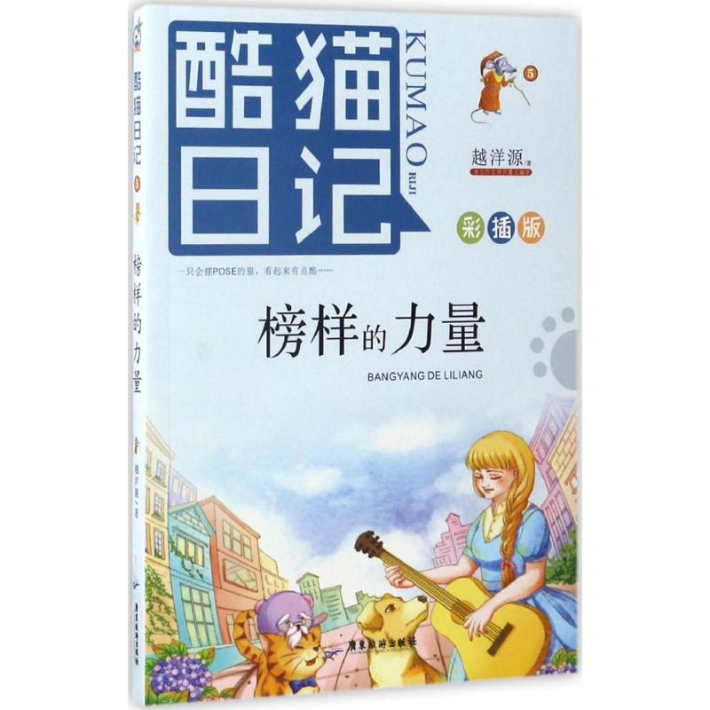 【M】榜样的力量-9787557008079
