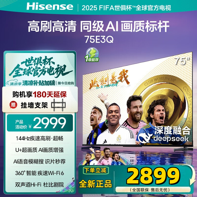 海信电视75E3Q 75英寸 Mini LED级控光 DeepSeek AI智能高刷 Wi-Fi 6 E3N升级款