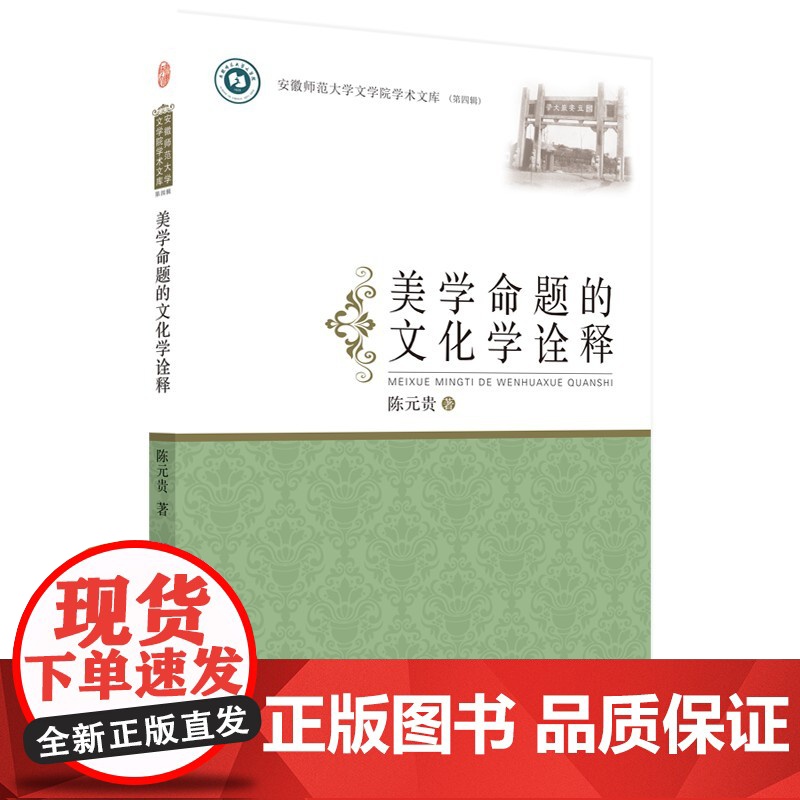 美学命题的文化学诠释 陈元贵高清大图
