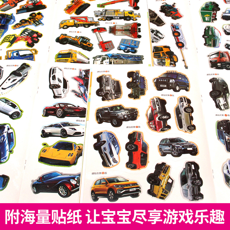 [醉染正版]全套6册小车迷趣味全景贴纸神奇工程车 儿童贴贴纸卡通贴画专注力注意力训练0-2-3-4-5岁宝宝益智玩具6岁高清大图