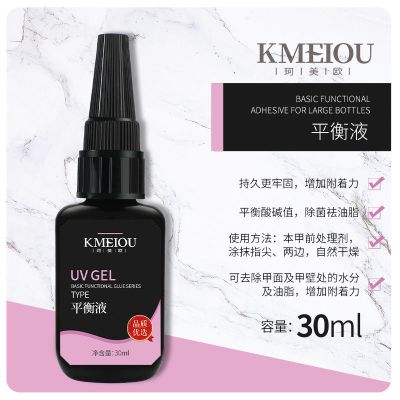 美甲大瓶加固胶大容量免洗钢化封层超持久可卸底胶套装分装光疗胶 30毫升平衡液(送空瓶)