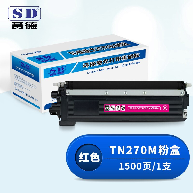 赛德TN270M红色粉盒 适用兄弟HL3040CN/9010CN/MFC9320CW/9120CN