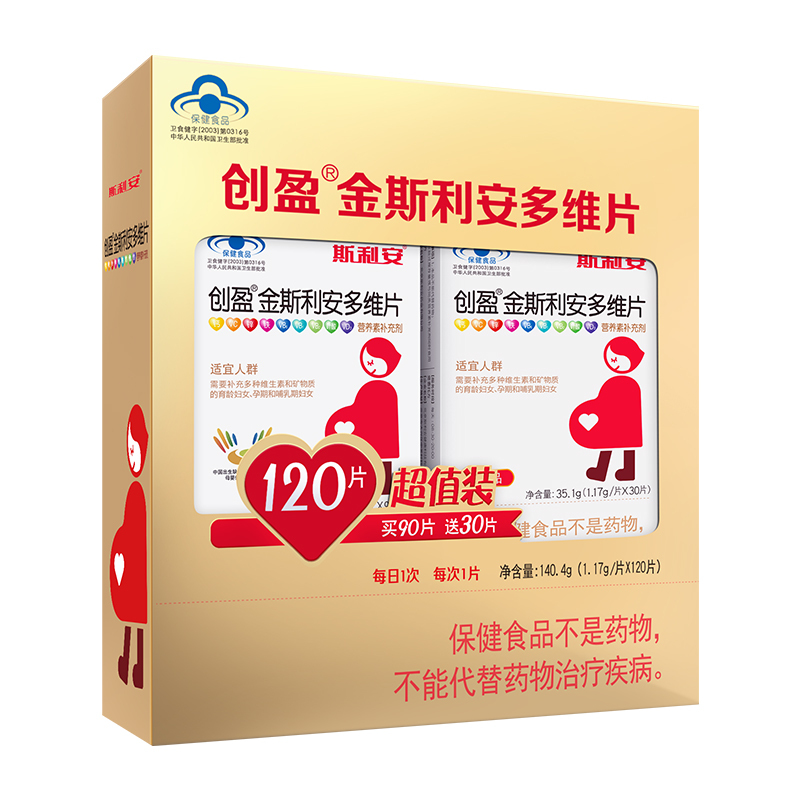 金斯利安叶酸多维片 120片礼盒 孕妇备孕多种维生素 含钙 铁 VC