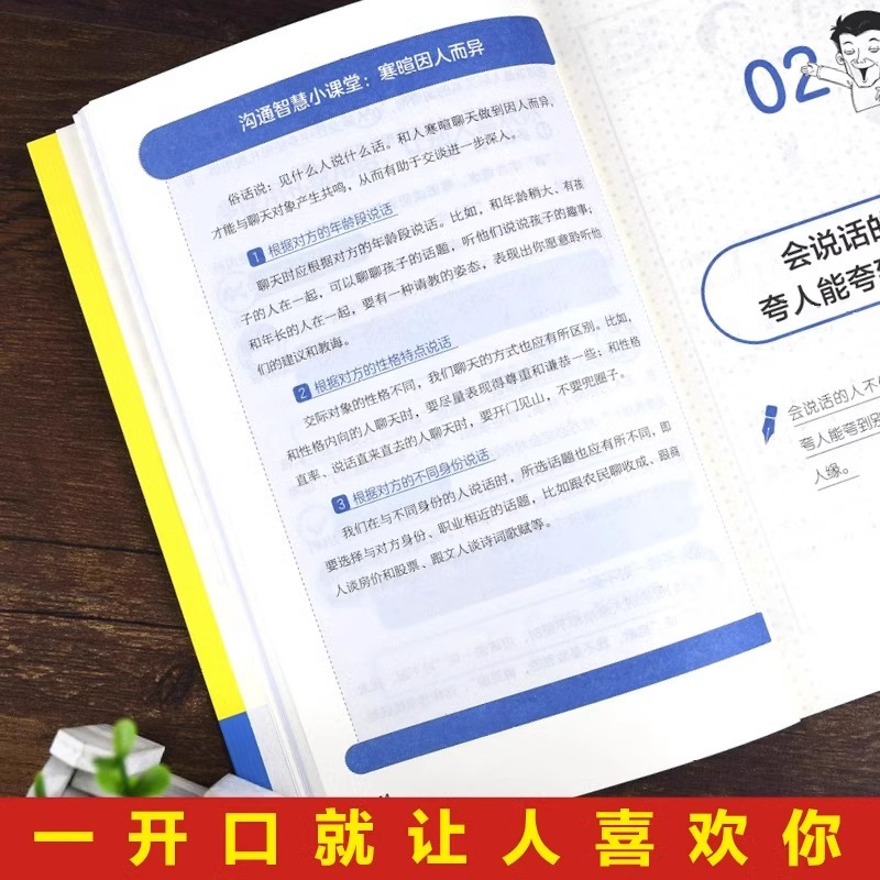 3分钟漫画中国式社交礼物仪 [正版]抖音同款三分钟漫画中国式沟通智慧书籍3分钟社交礼仪书籍图解回话的技术漫画版说话技巧提