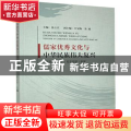 儒家优秀文化与中华民族伟大复兴(形势与政策校本专题教案)
