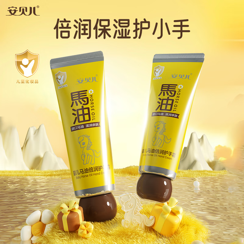 安贝儿 四季通用长效润肤保湿 婴儿马油倍润护手霜两支装50g*2高清大图