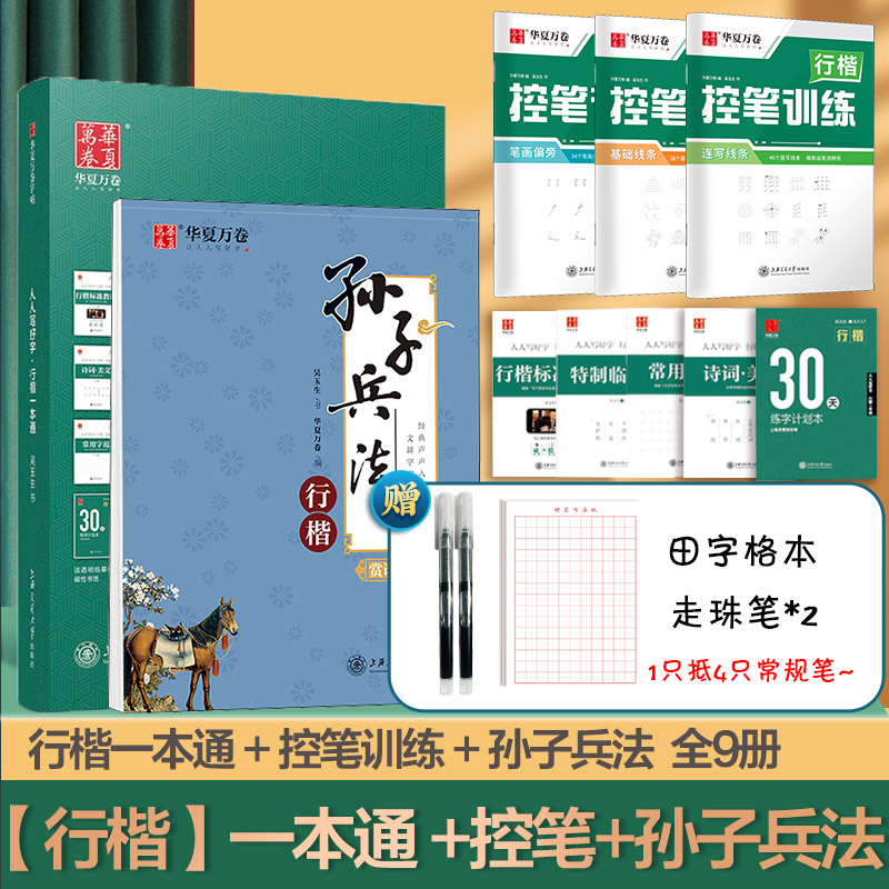 [新华书店]行楷字帖吴玉生一本通字帖成人练字成年男行书控笔训练字帖初学者高初中生入门专用考研临摹速成钢笔硬笔女生字体漂亮高清大图