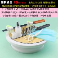 烘焙裱花工具全套8/10寸蛋糕旋转塑料转盘生日蛋糕裱花台转台家用|[F]套装