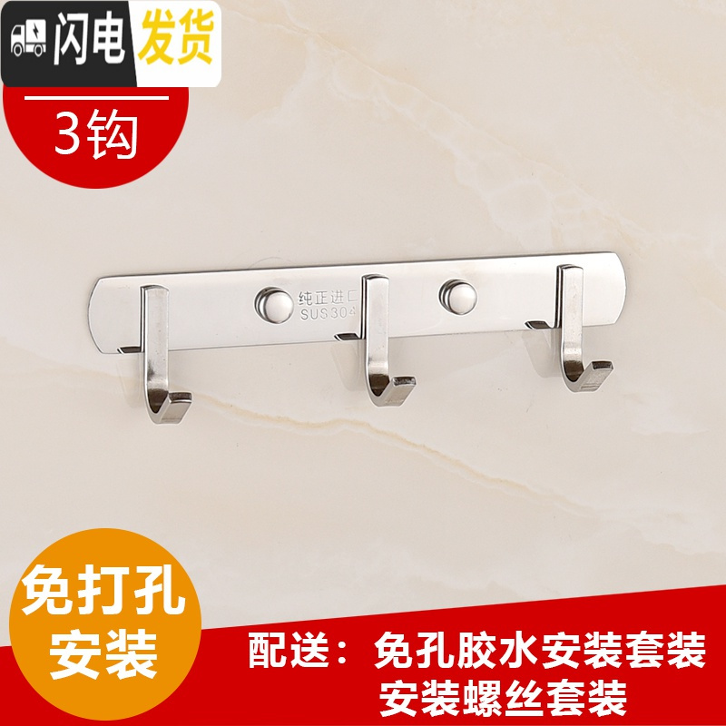 三维工匠304挂衣钩衣服挂钩厨房不锈钢排钩浴室卫生间毛巾挂衣帽钩墙壁挂 特厚304方形【3钩】免打孔买2送1