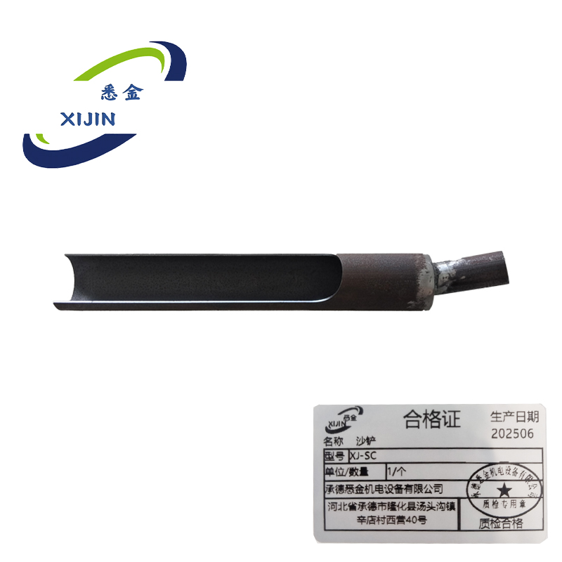 悉金 沙铲 XJ-SC 个高清大图