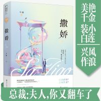 正版 撒娇 今様 大鱼文化 偏爱有九分青春言情小说书籍 如图