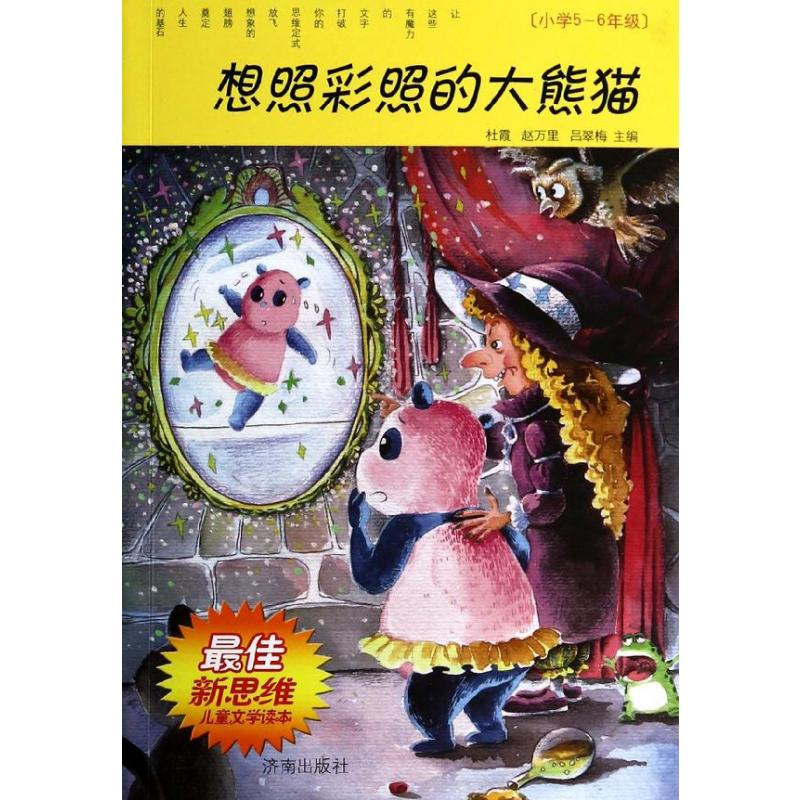 【M】想照彩照的大熊猫-9787548810834