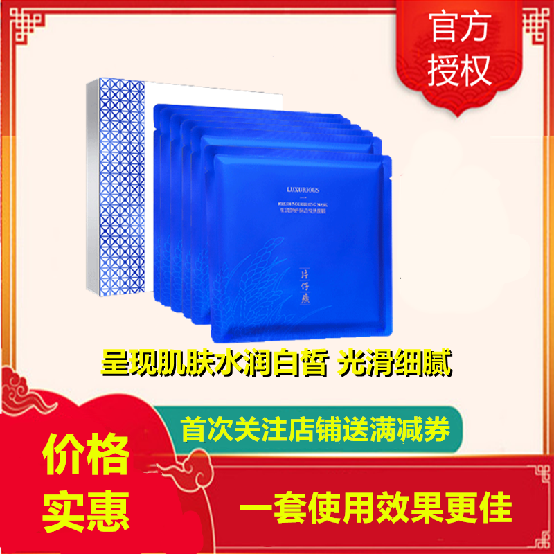 片仔廣御润鲜妍保湿悦肤面膜6片. 6片(领券购买)